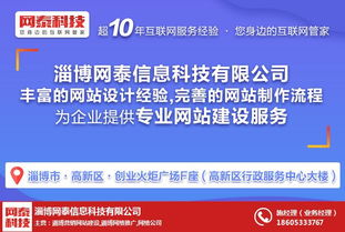 桓臺(tái)網(wǎng)站制作服務(wù) 淄博網(wǎng)泰科技，打造優(yōu)質(zhì)網(wǎng)站與高清圖片展示，提升排名