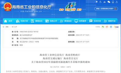 海南推出新能源汽車充電費用補貼，個人最高2000元，加速充電信息化開發(fā)運營布局