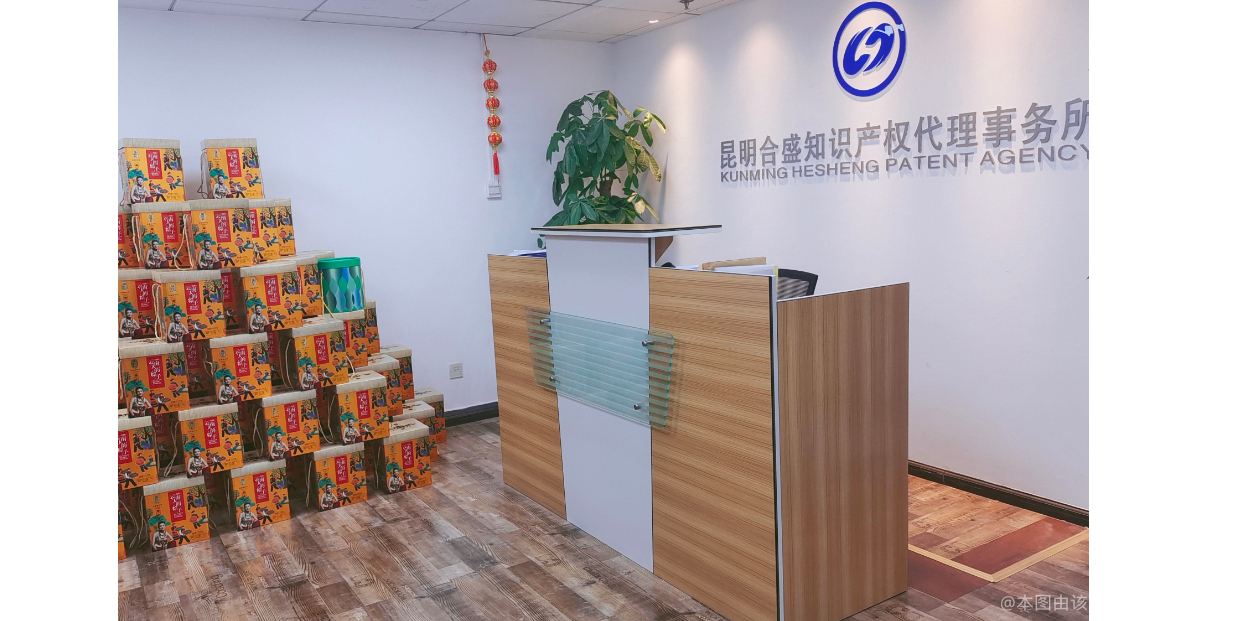 昆明合盛知識產權代理事務所 專業護航創新之路